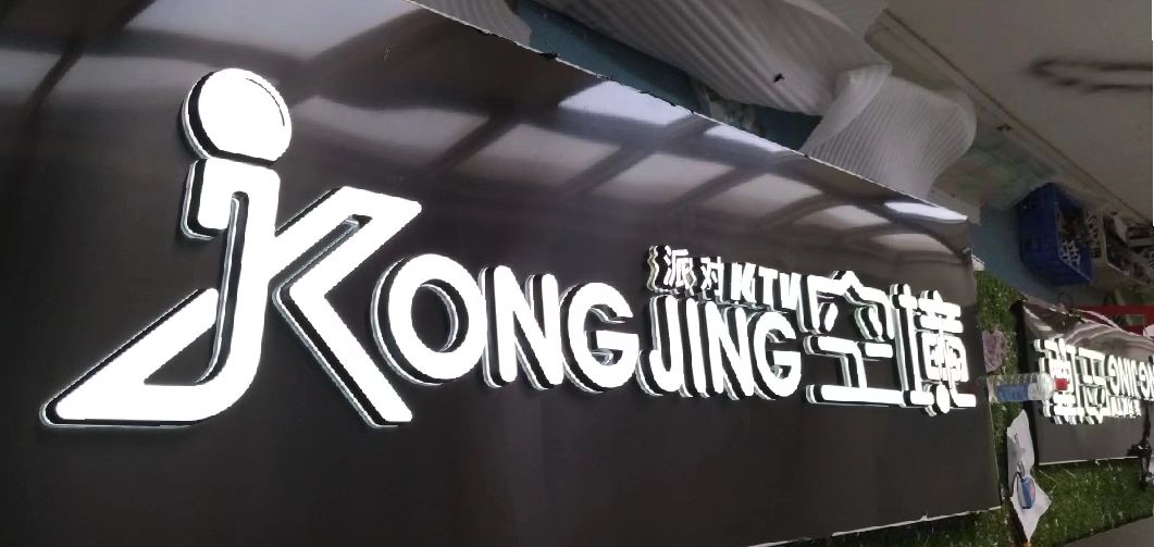 汝城迷你发光字由什么组成？