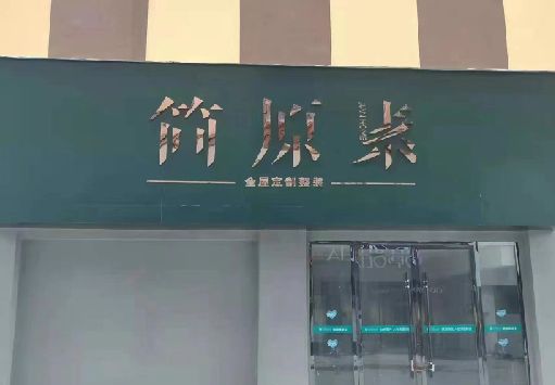 汝城门面招牌做什么颜色比较吸引人？