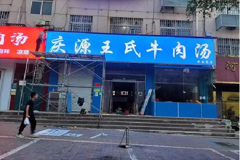 汝城喷绘招牌