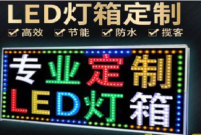 汝城LED招牌制作工艺与方法。