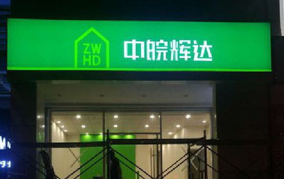 汝城客户如何选择不同材质的广告招牌？