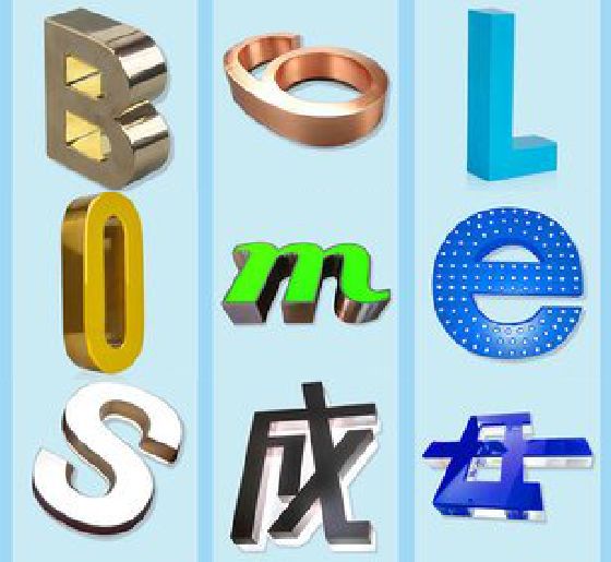 汝城门头广告字的种类。