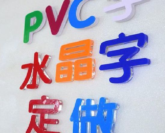 汝城门头水晶字的制作过程。