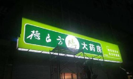 汝城灯箱门头该如何来固定呢？