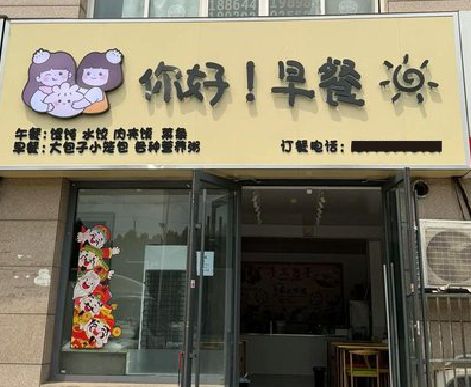 汝城早餐店招牌如何设计制作？