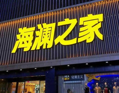 汝城品牌连锁店常用的几种广告招牌的类型。
