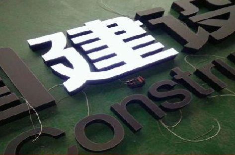 汝城黑白板亚克力发光字的优缺点？