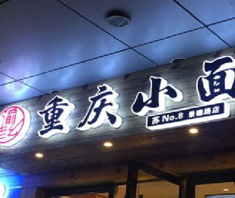 汝城影响发光字招牌日耗电量的因素有哪些？